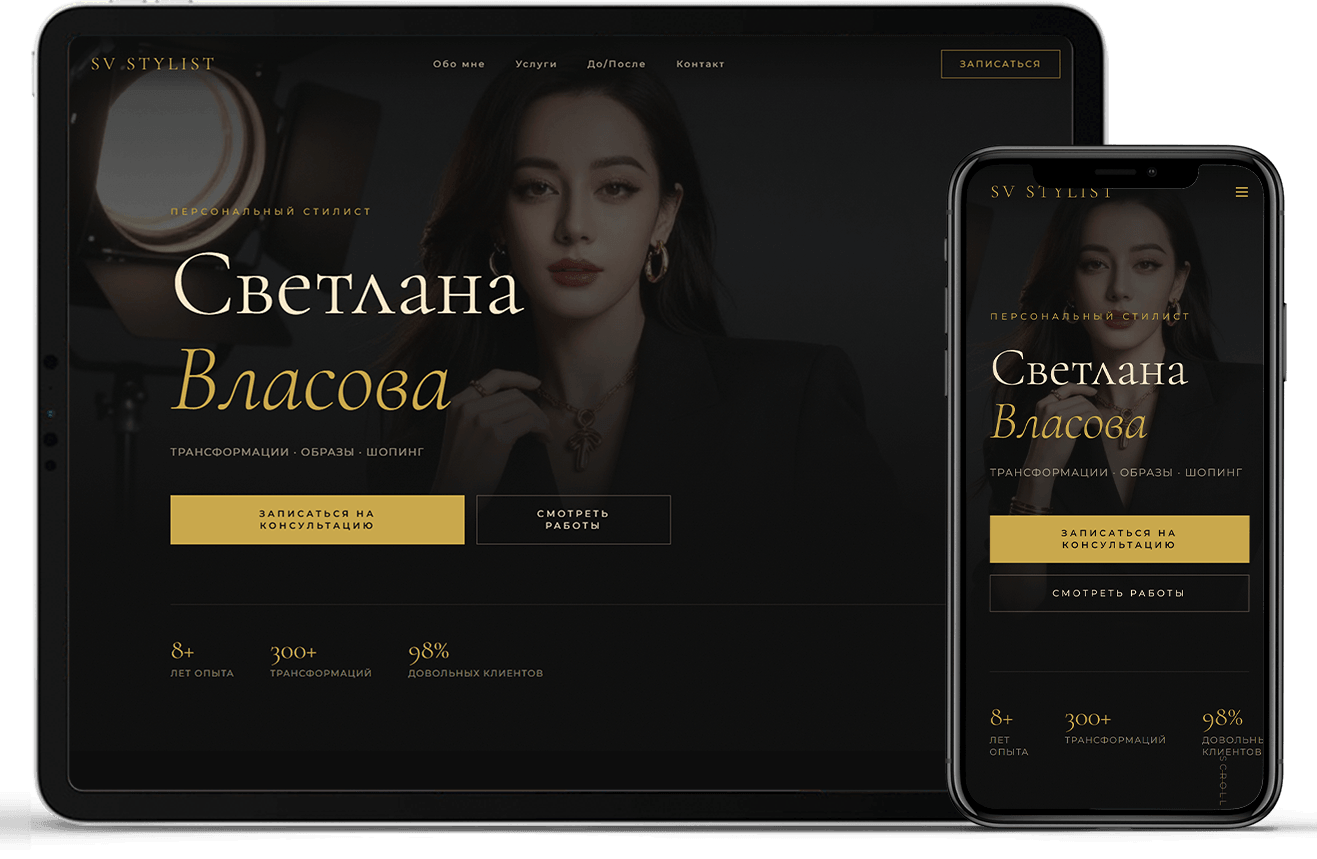 Стилист Портфолио