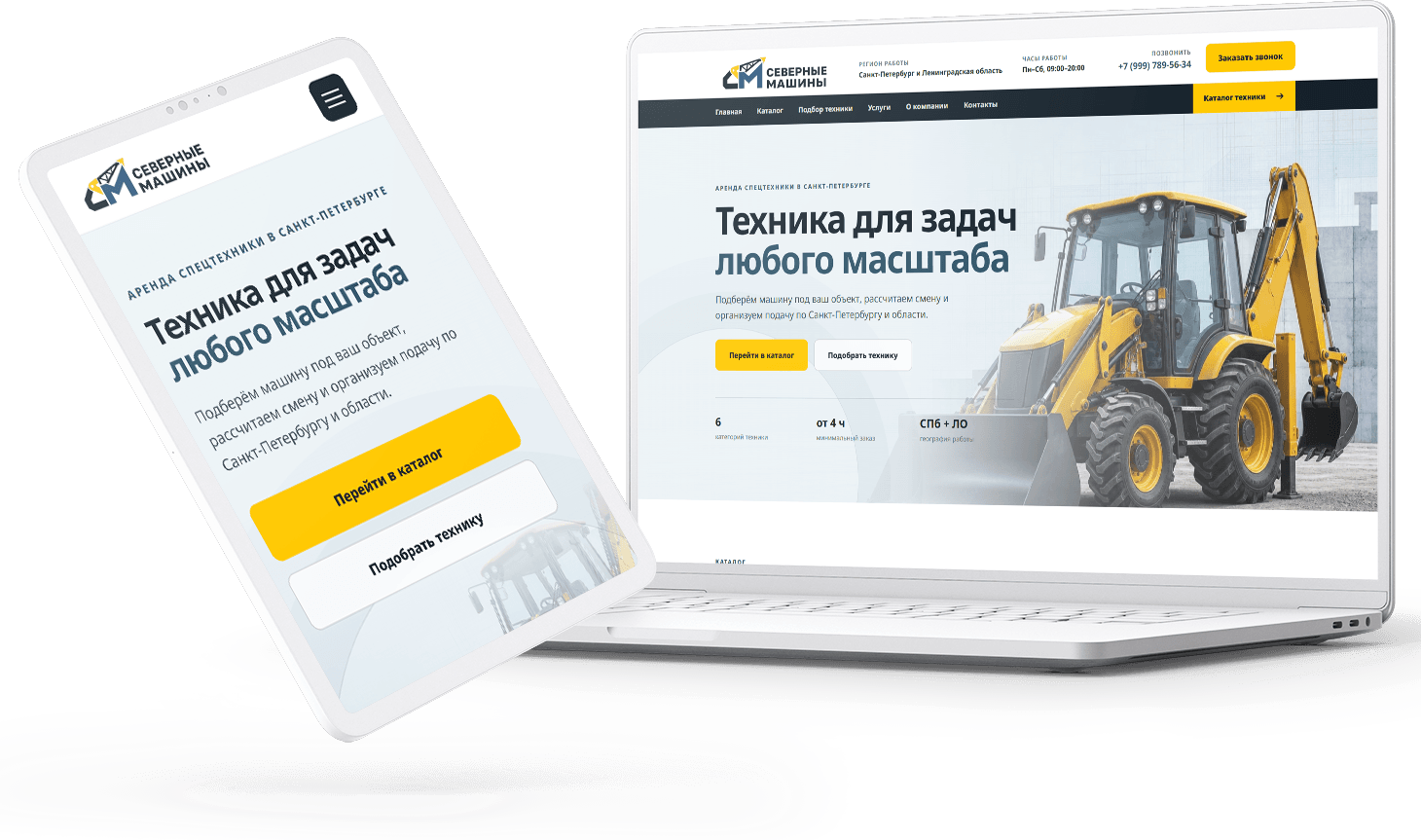 Сайт-каталог по аренде спецтехники