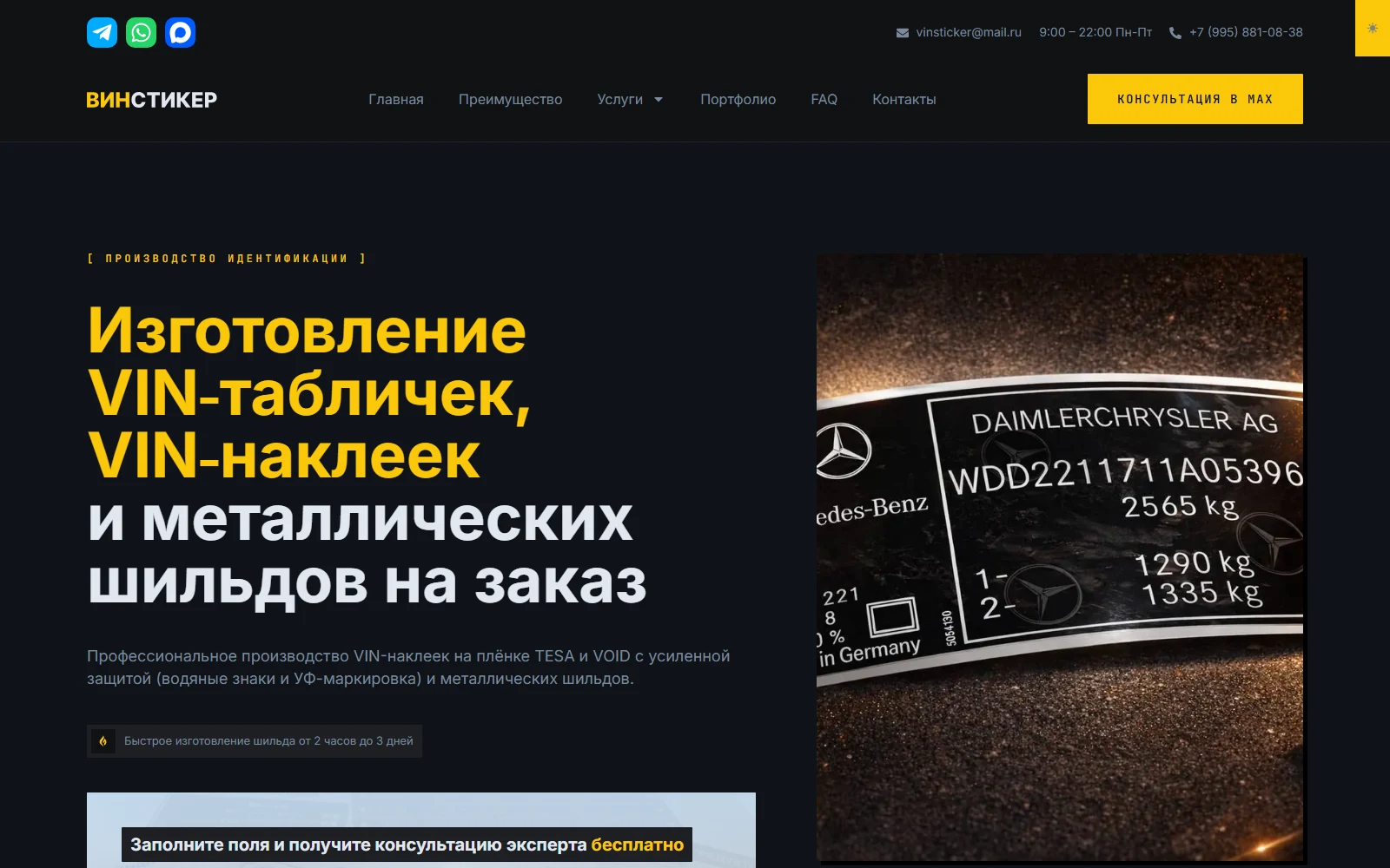 ВИНСТИКЕР — редизайн сайта производства